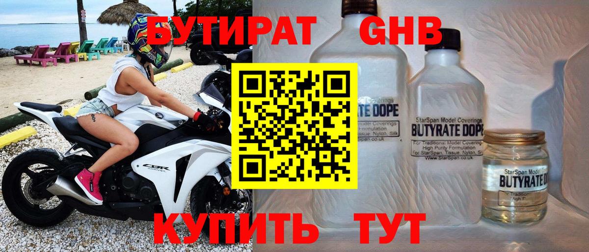 Ревда  БУТИРАТ 1.4BDO  Вход с VPN 