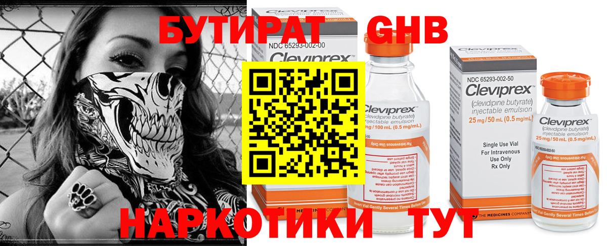БУТИРАТ GHB  Ревда 