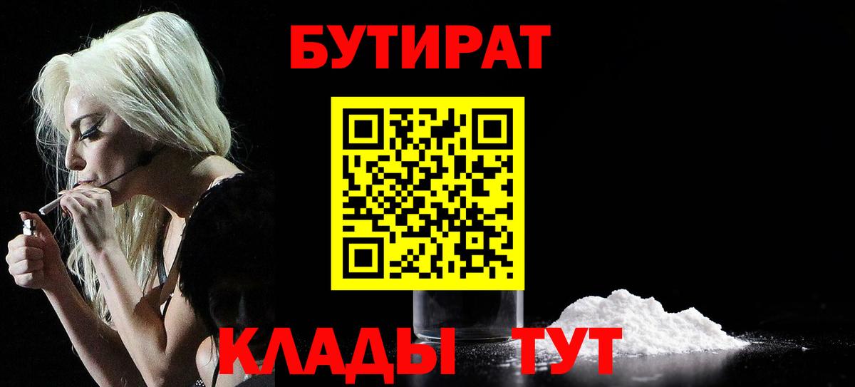 Бутират вода Ревда