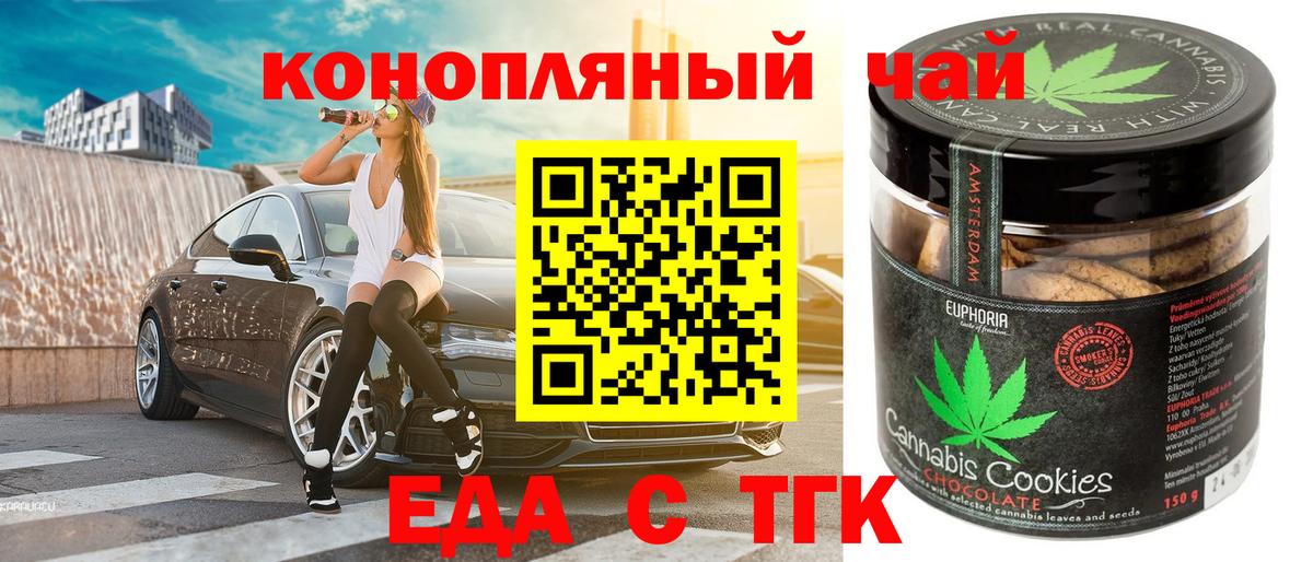 Печенье с ТГК конопля Ревда