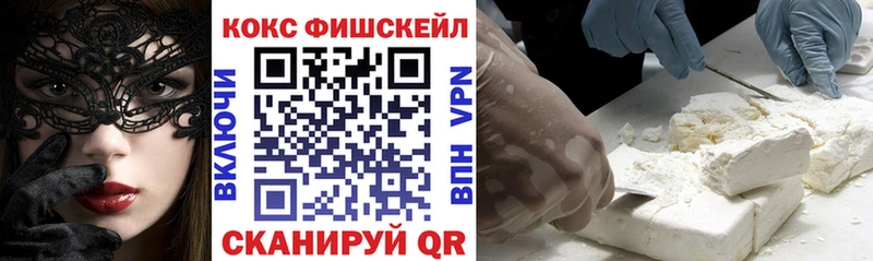 Кокаин FishScale Ревда