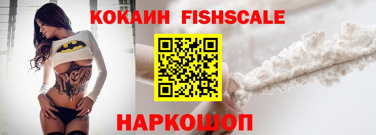 Ревда  Cocaine 98%  Вход с VPN  Cocaine  КОКАИН Fish Scale 