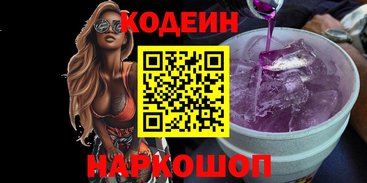 Codein Purple Drank  Ревда  Кодеин Purple Drank 