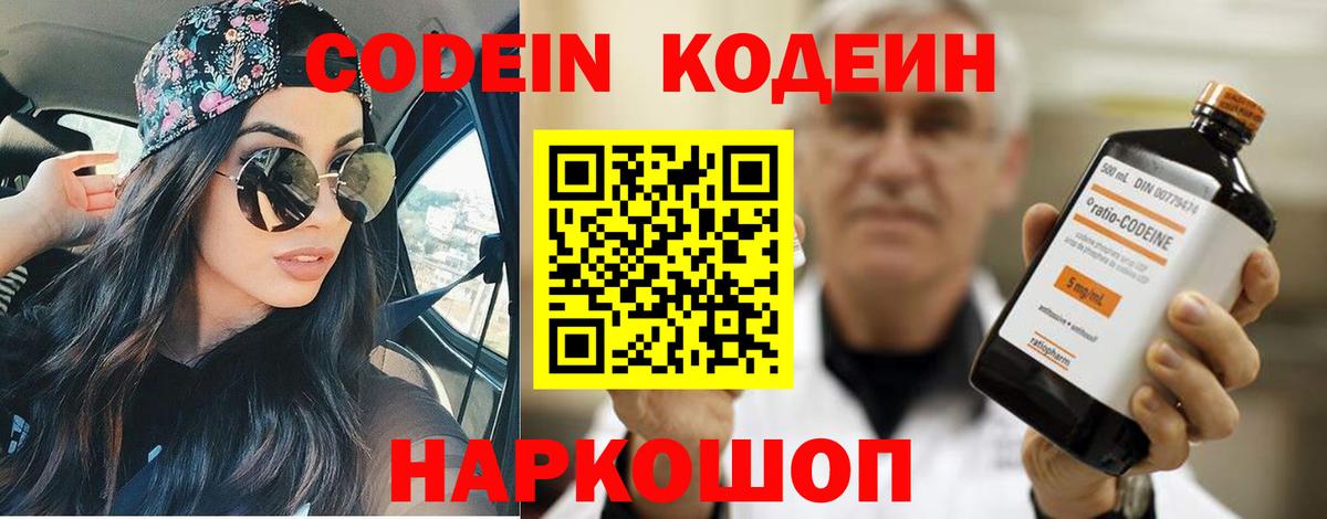Ревда  Кодеин Purple Drank  Вход с VPN 