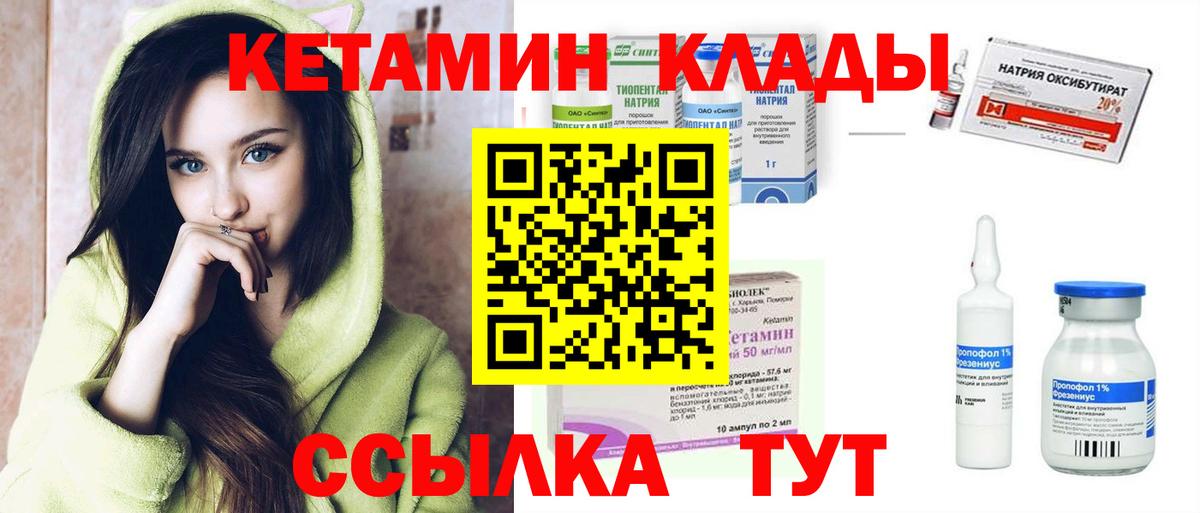 Кетамин ketamine  Вход с VPN  Ревда 
