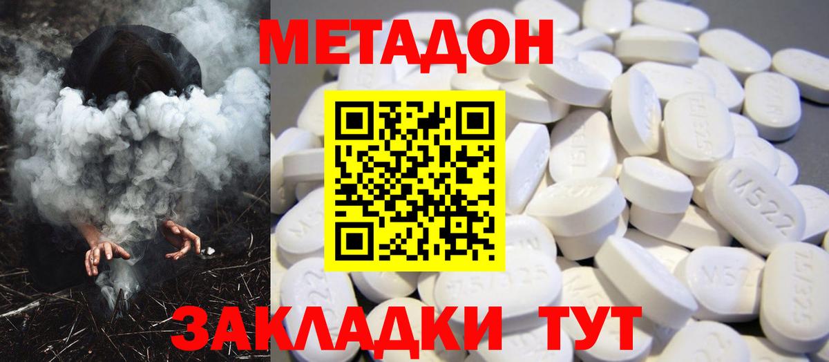 МЕТАДОН кристалл  Ревда 