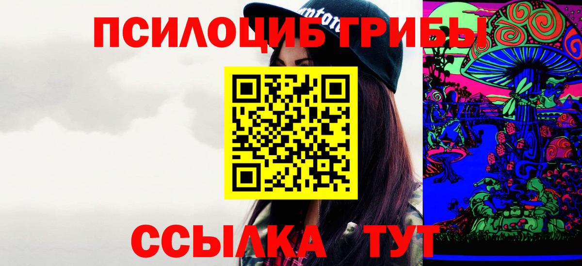 Псилоцибиновые грибы мицелий  Галлюциногенные грибы ЛСД  Вход с VPN  Ревда 